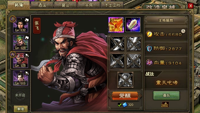 攻城掠地关羽和张飞怎么觉醒