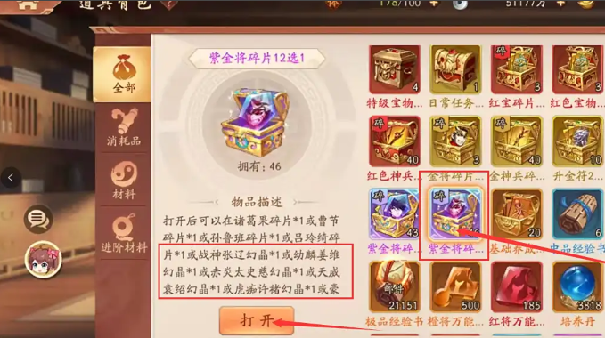 少年三国志2紫金水晶怎么用