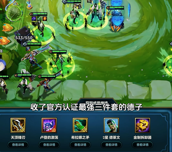 金铲铲之战德莱文出什么装备