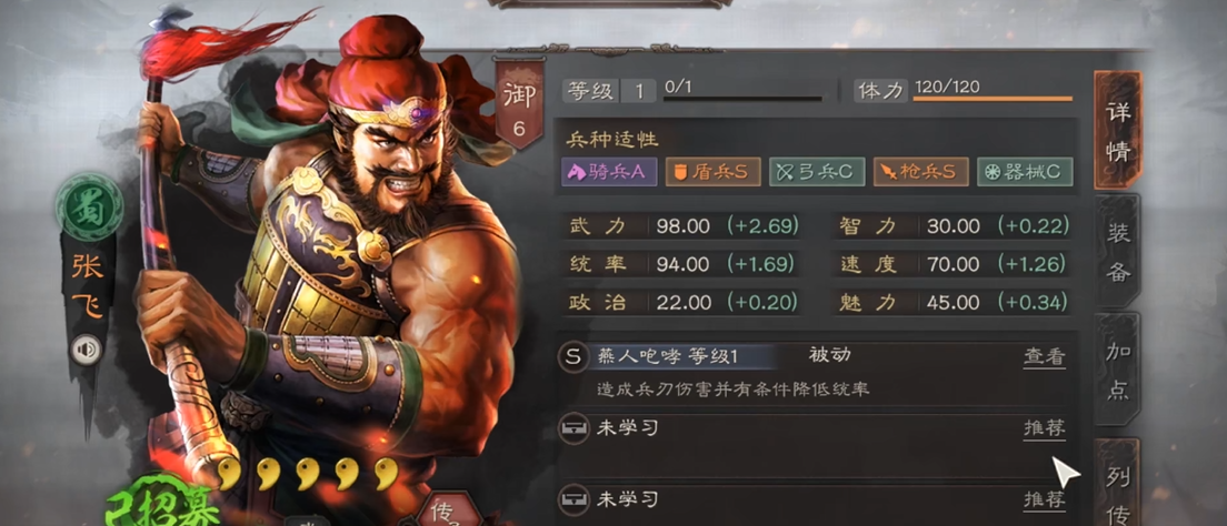 三国志战略版张飞怕什么