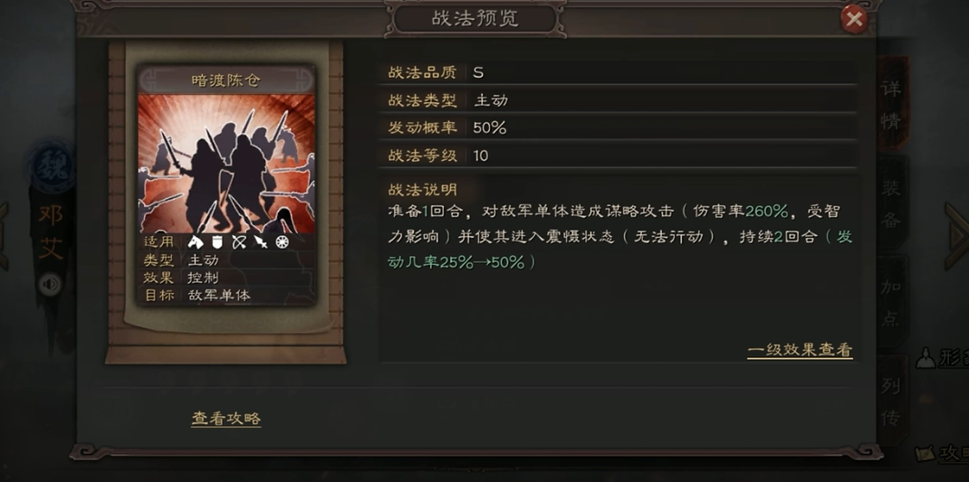 三国志战略版控制状态都有什么