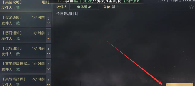 率土之滨同盟信件怎么发
