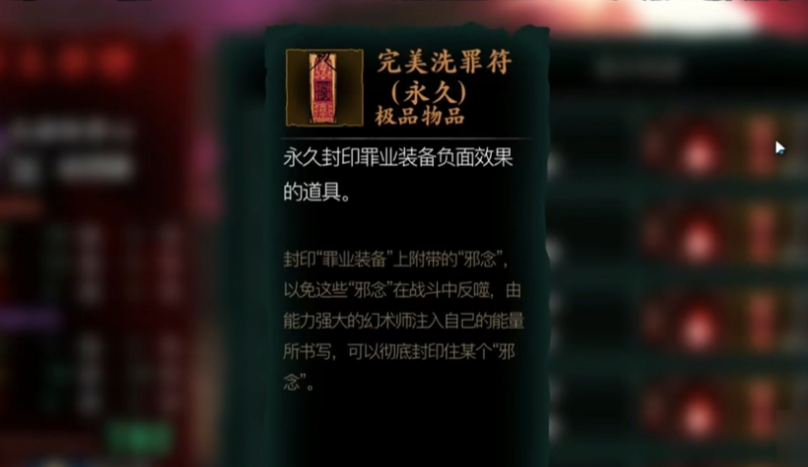 影之刃3洗刷罪业的符是什么