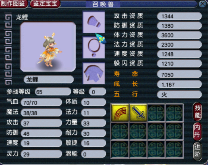 梦幻西游全力龙鲤打什么内丹好