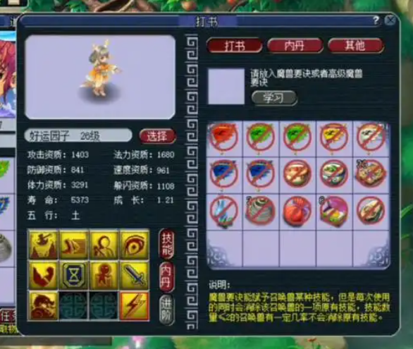梦幻西游全力龙鲤打什么内丹好