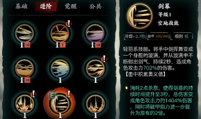 影之刃3左殇主点哪些技能