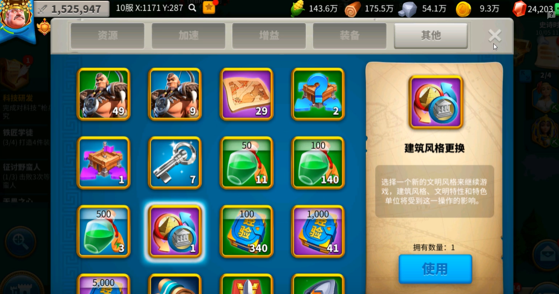 万国觉醒文明怎么更换
