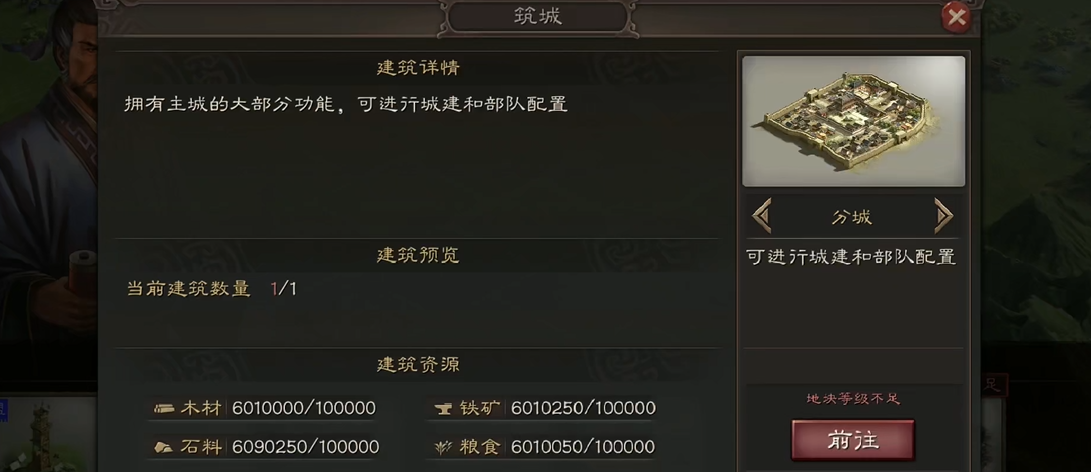 率土之滨怎么建造分城