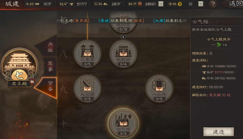 三国志战略版如何提高回城速度 三国志战略版如何提高回城速度