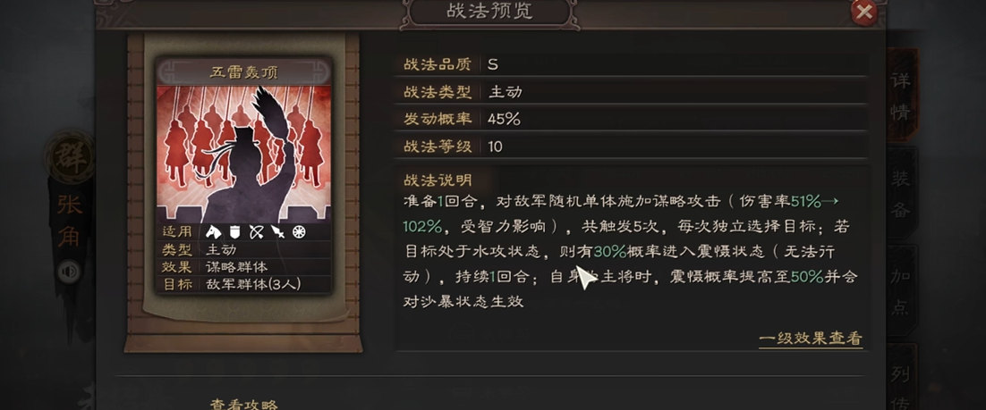 三国志战略版张角怎么与妖术配合