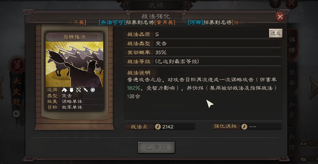三国志战略版怎么克制谋略