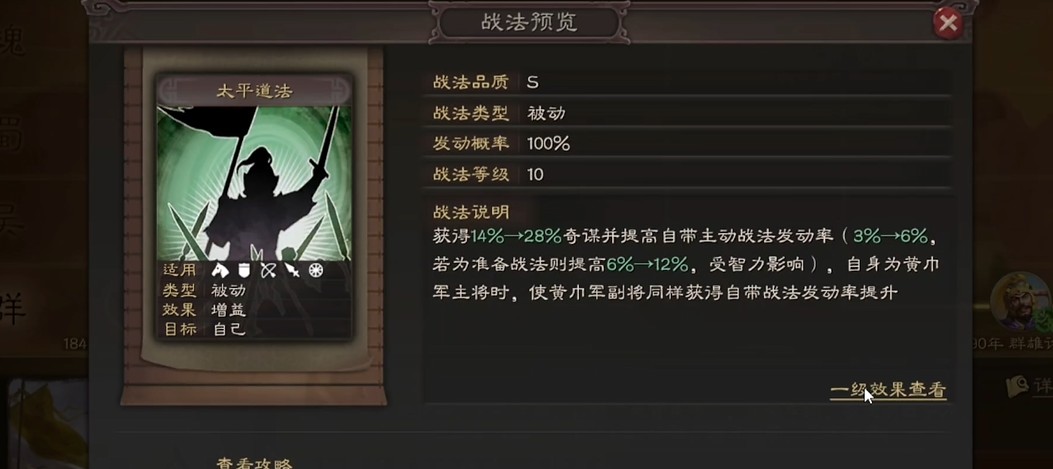 三国志战略版怎么让武将穿戴战法
