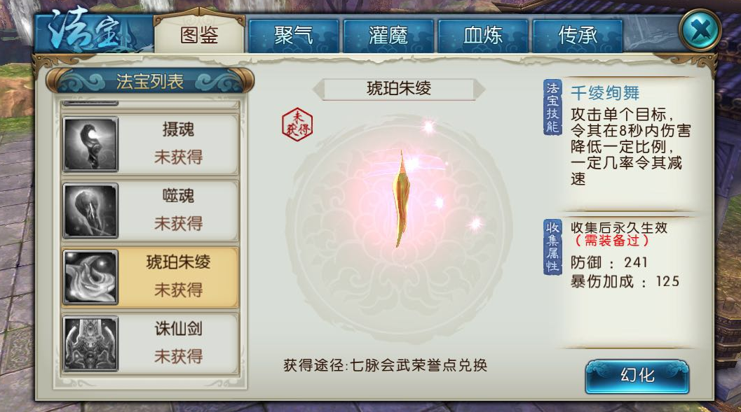 诛仙手游的天华法宝洗什么技能