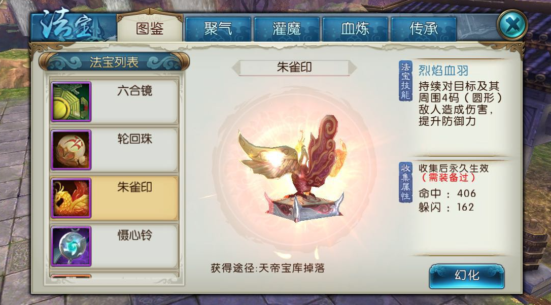 诛仙手游的天华法宝洗什么技能