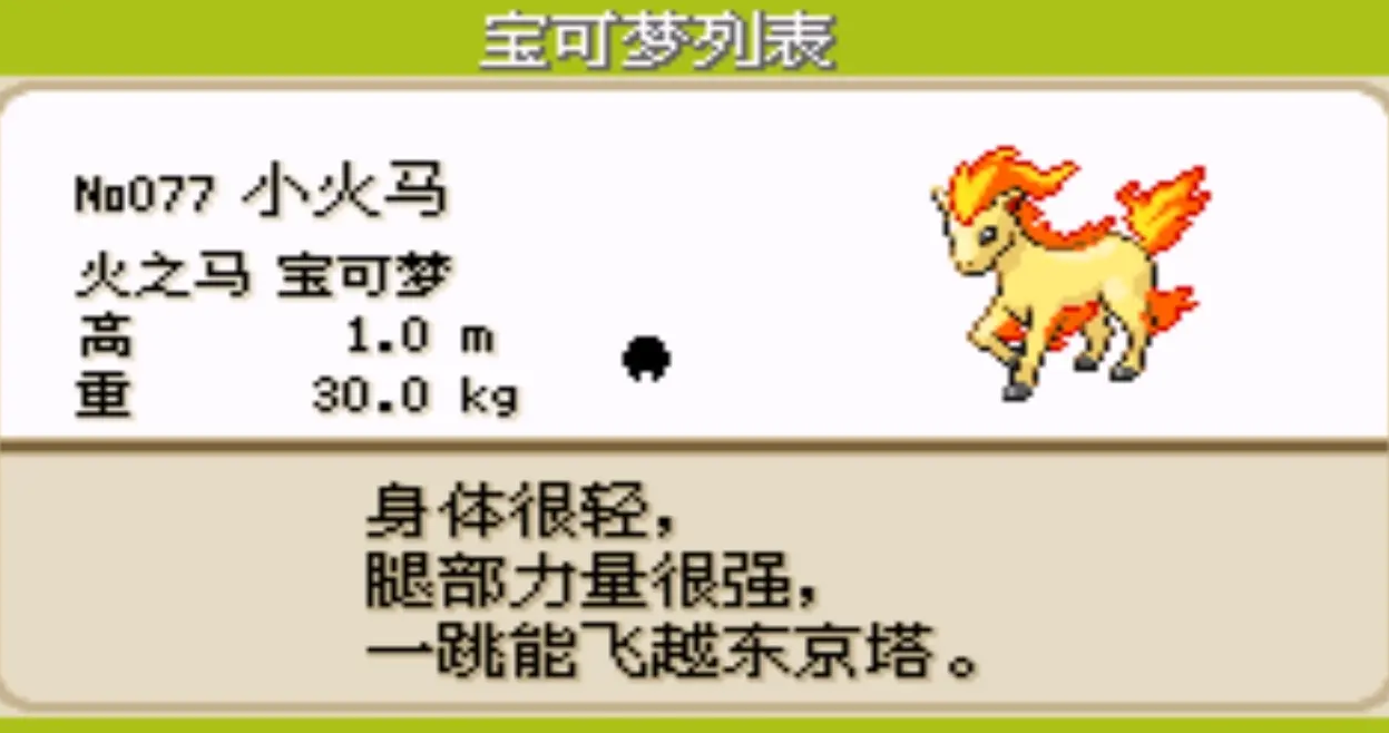 口袋妖怪火红速度有什么用
