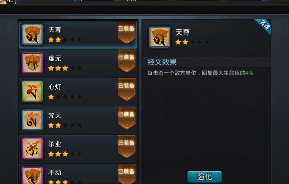 乱斗西游2阎罗王用什么经文