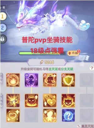 长安幻想普陀坐骑技能选什么