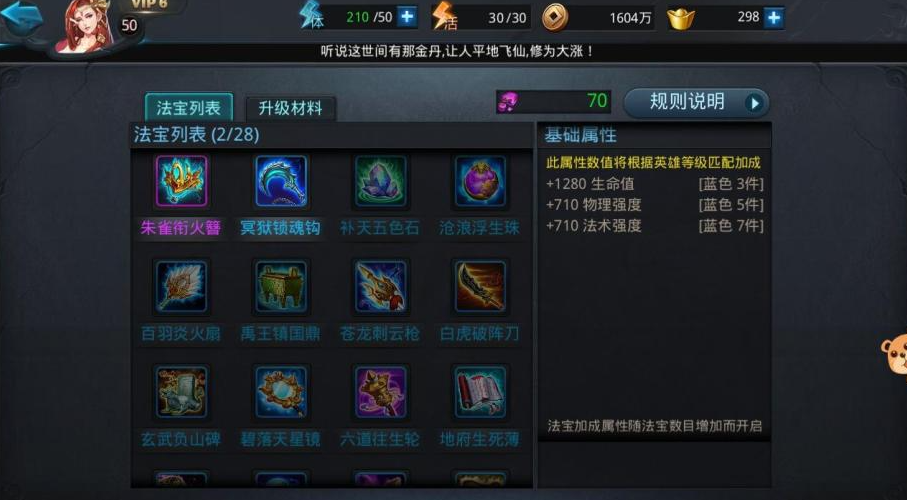 乱斗西游2魔女带什么法宝