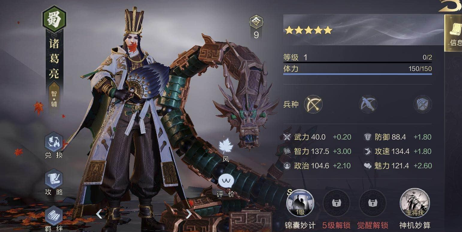 鸿图之下s2诸葛亮带什么技能