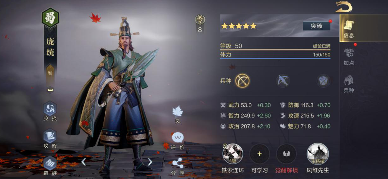 鸿图之下s2诸葛亮带什么技能