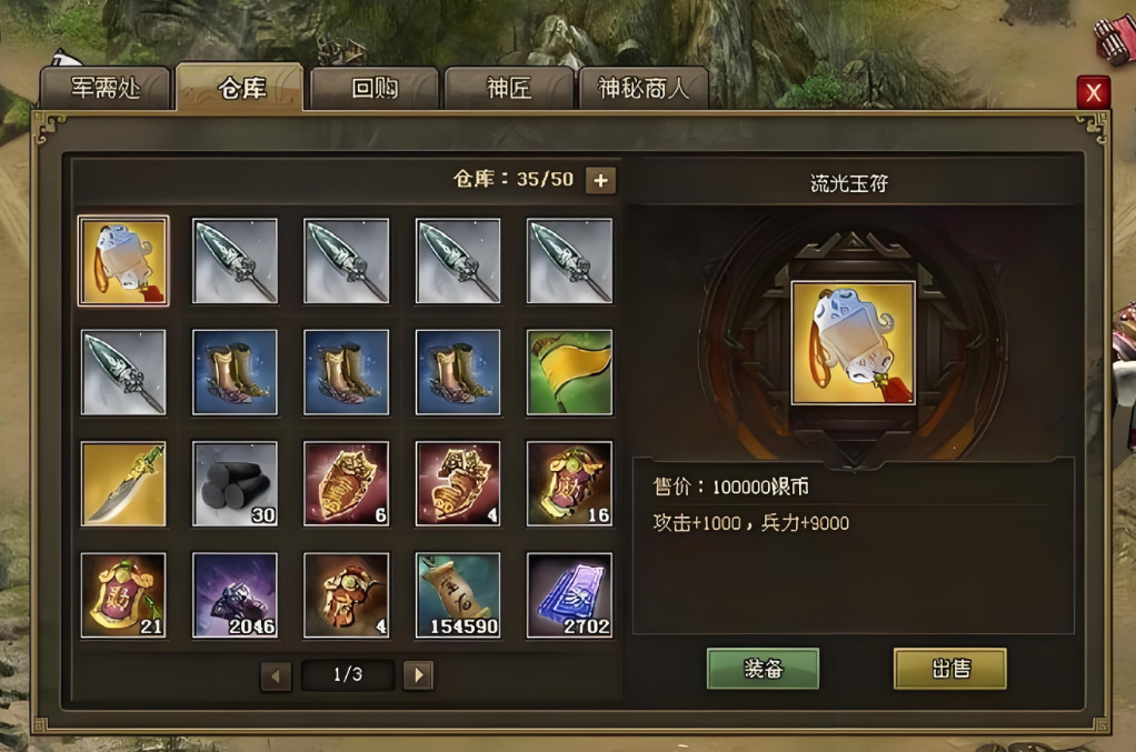攻城掠地珍宝都加什么用