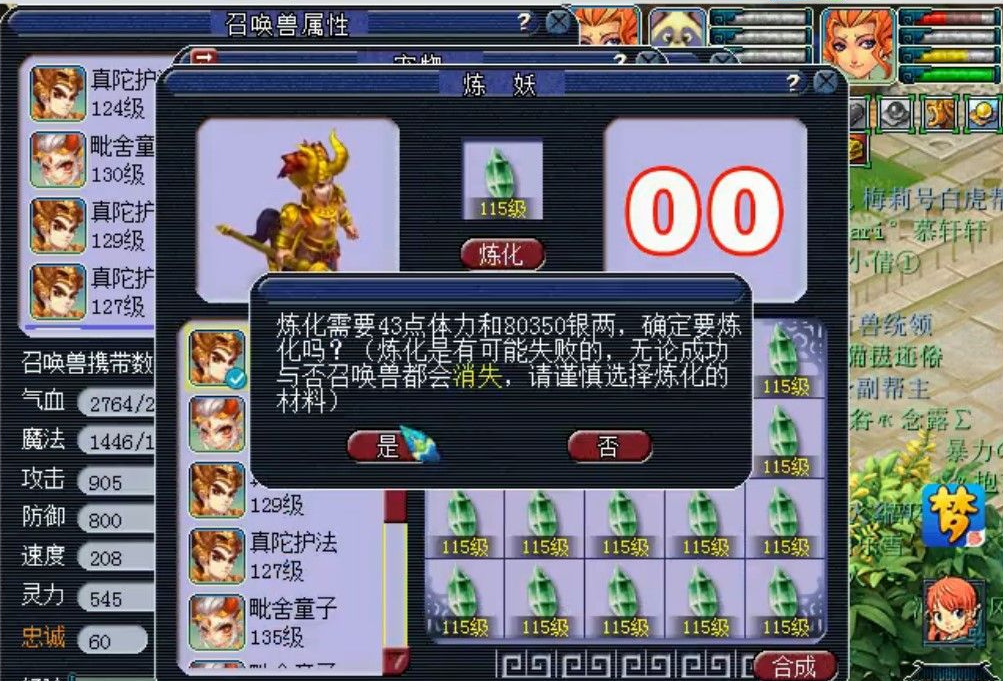梦幻西游炼妖石带什么宝宝