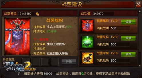 全民奇迹战盟有什么用