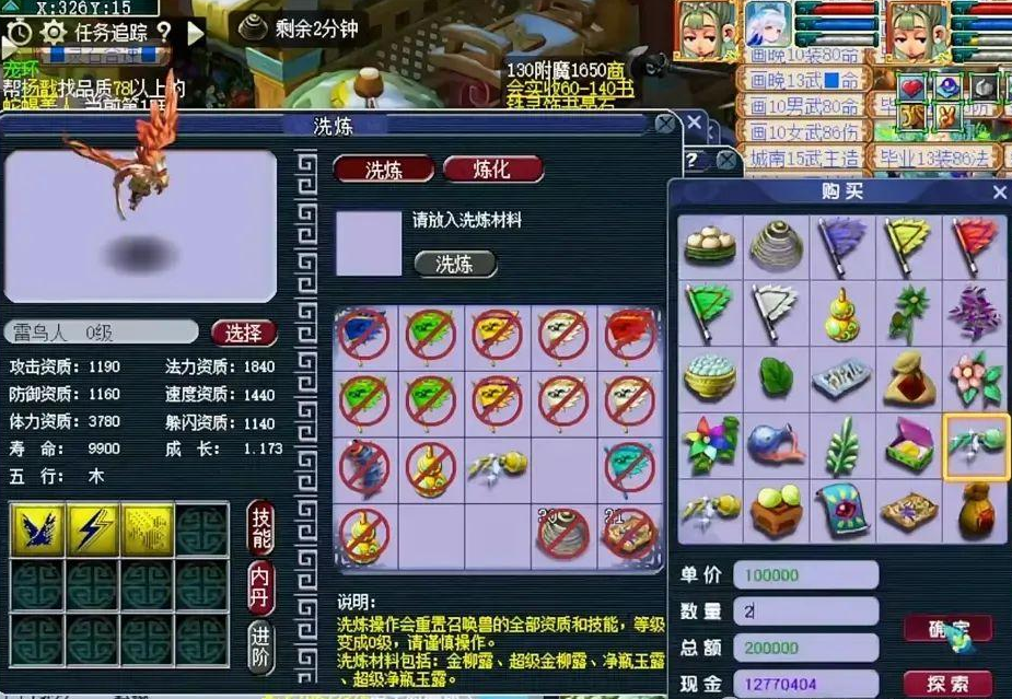 梦幻西游化生的神器洗什么用
