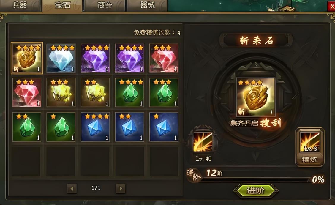 攻城掠地晶石什么技能好