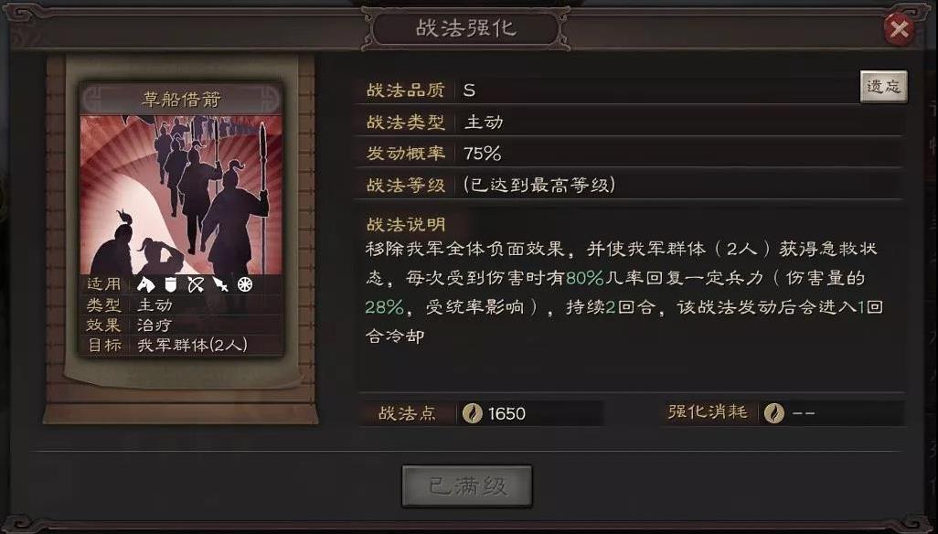 三国志战略版草船借箭用什么换
