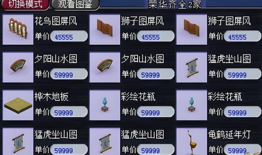 梦幻西游二级家具都有什么用