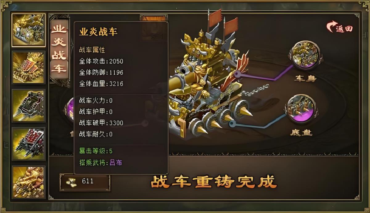 攻城掠地战车派遣奖励有什么