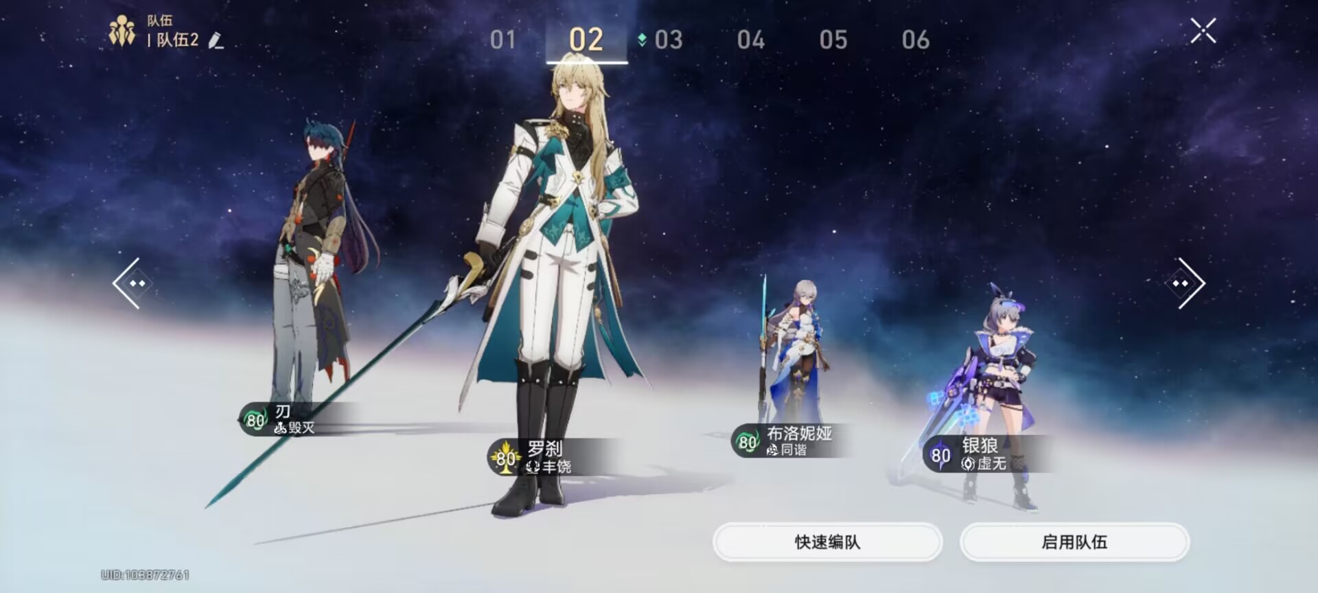 崩坏星穹铁道刃怎么配队