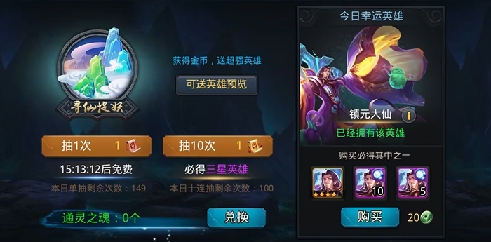 乱斗西游元宝怎么搞四星英雄