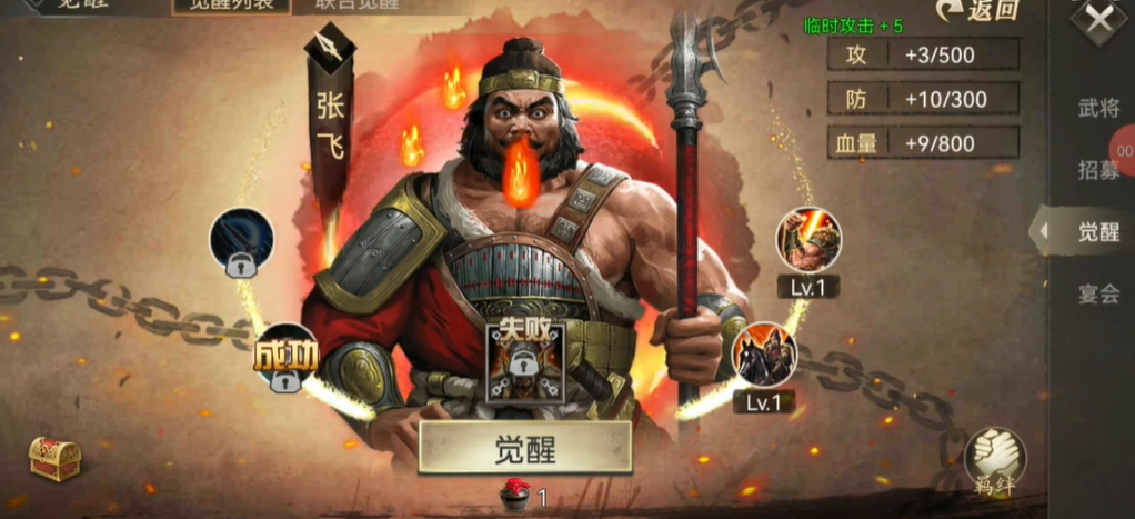 攻城掠地张飞关羽怎么觉醒