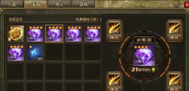 攻城掠地精炼什么技能好