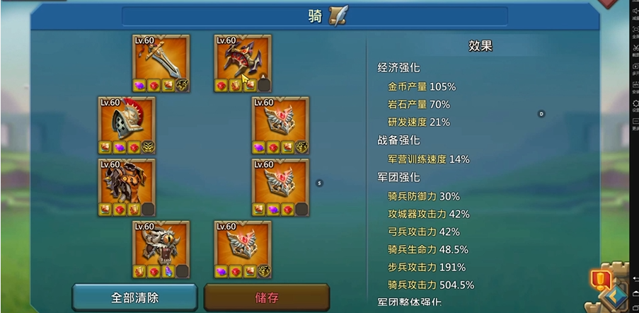 王国纪元猎魔装备顺序怎么调整