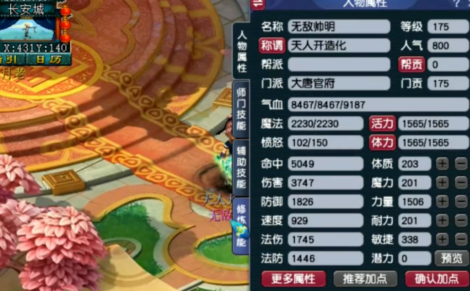 梦幻西游大唐带什么属性的试剑石