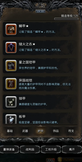 地下城堡2红火衣用什么