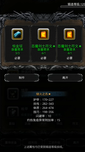 地下城堡2红火衣用什么