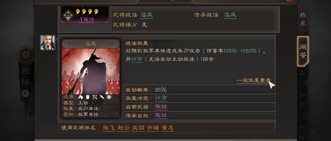 三国志战略版如何鉴别战法
