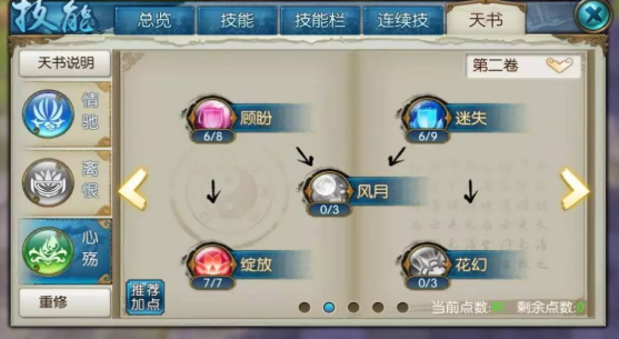 诛仙手游什么影响加血技能