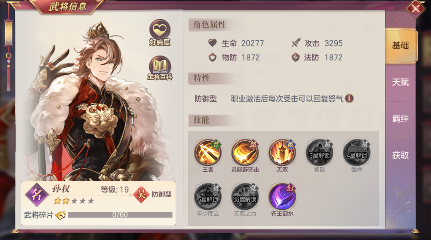 三国志幻想大陆孙权潜能选择什么