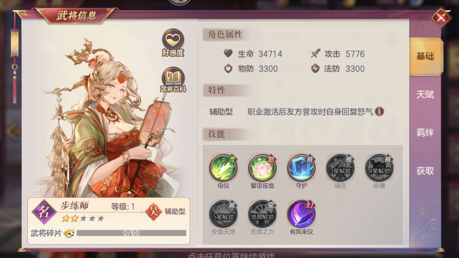三国志幻想大陆孙权潜能选择什么