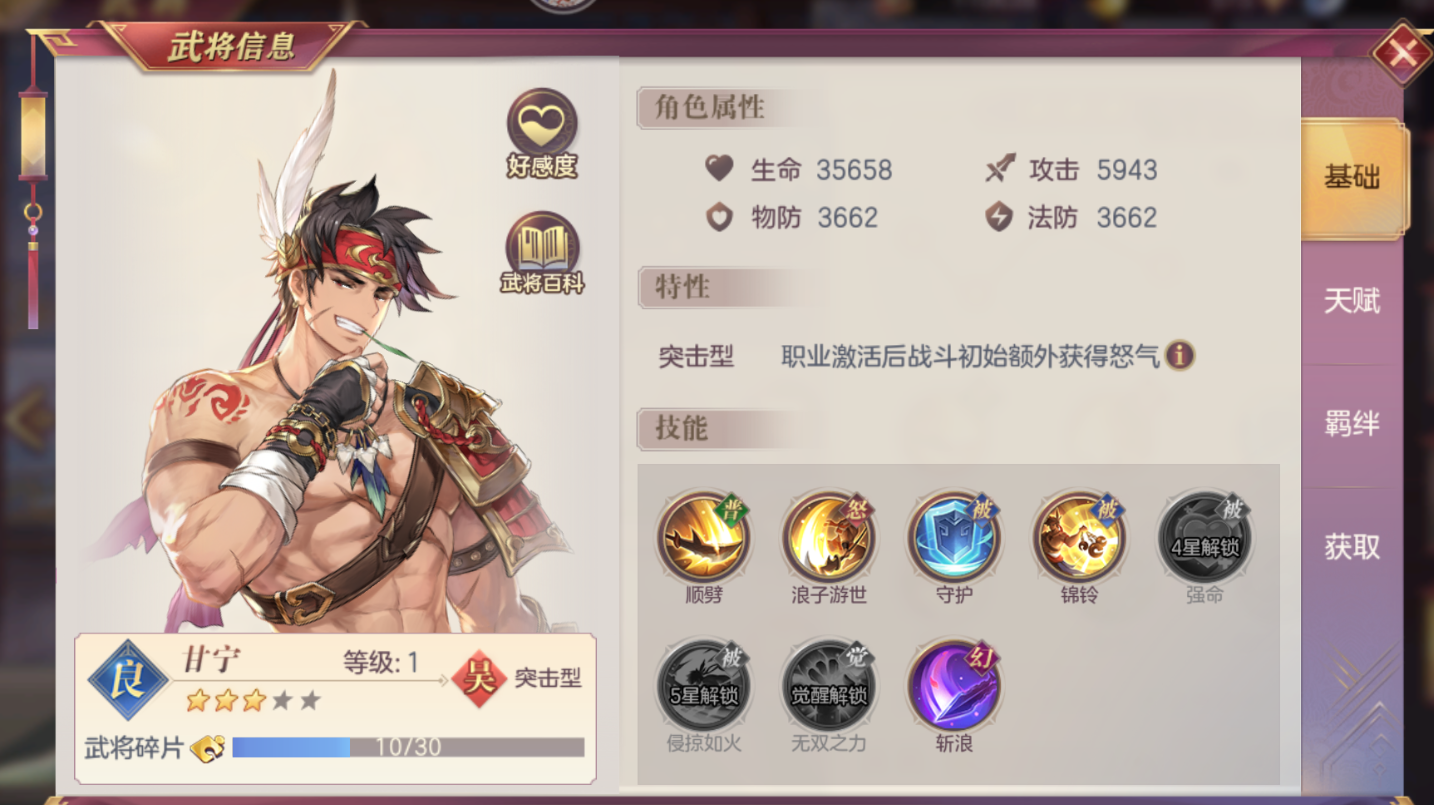 三国志幻想大陆孙权步练师甘宁怎么打