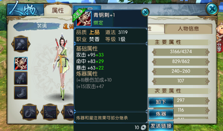 诛仙手游烈山法宝灌魔什么技能