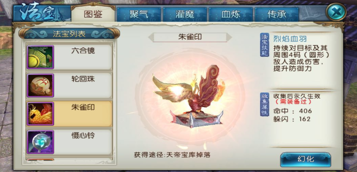 诛仙手游烈山法宝灌魔什么技能