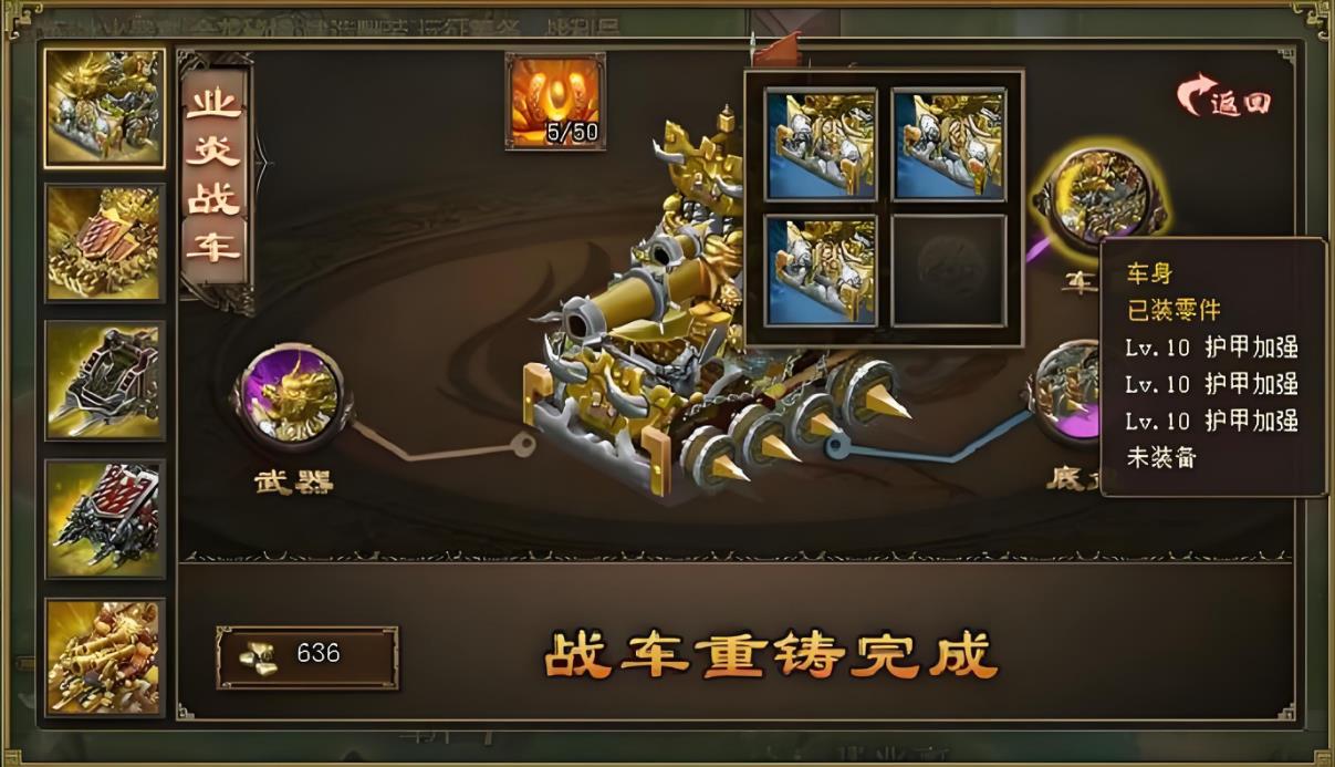 攻城掠地战车怎么穿给武将