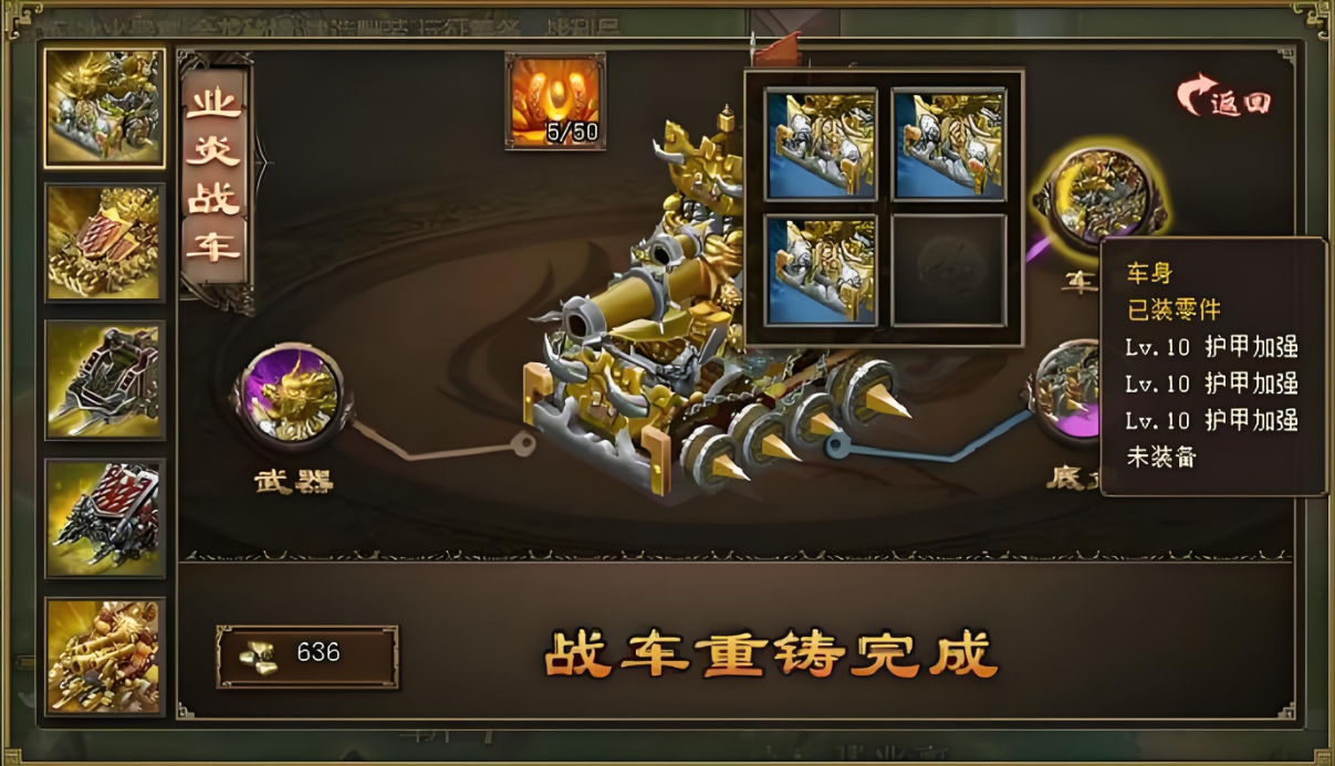 攻城掠地战车怎么穿给武将