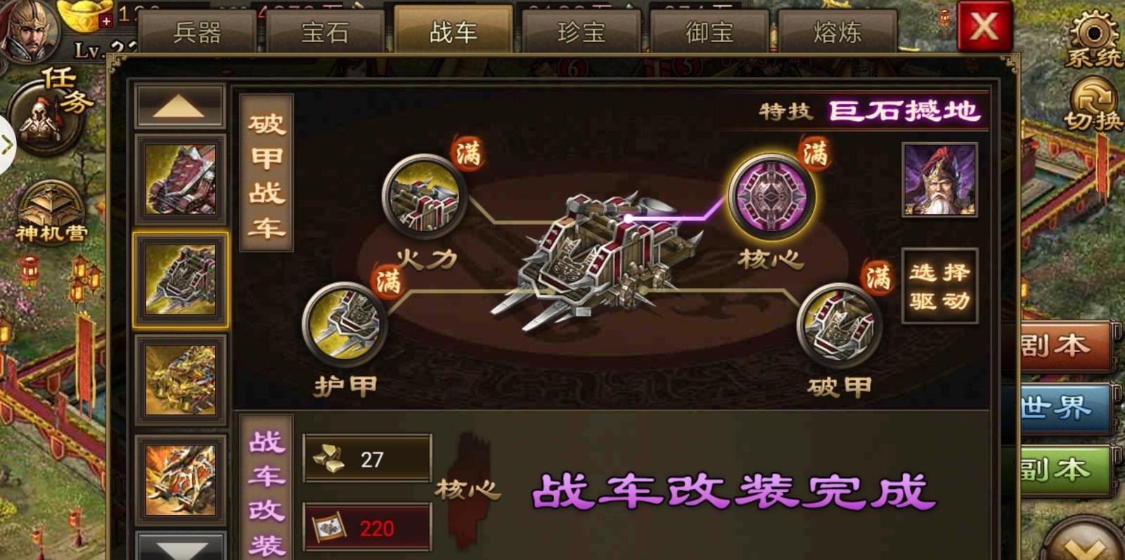 攻城掠地战车怎么穿给武将